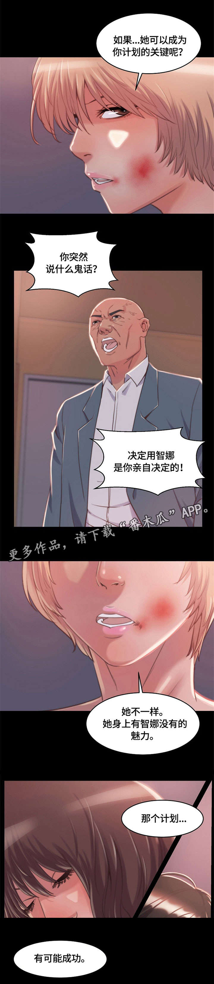 刀俎生存漫画,第17章：计划1图