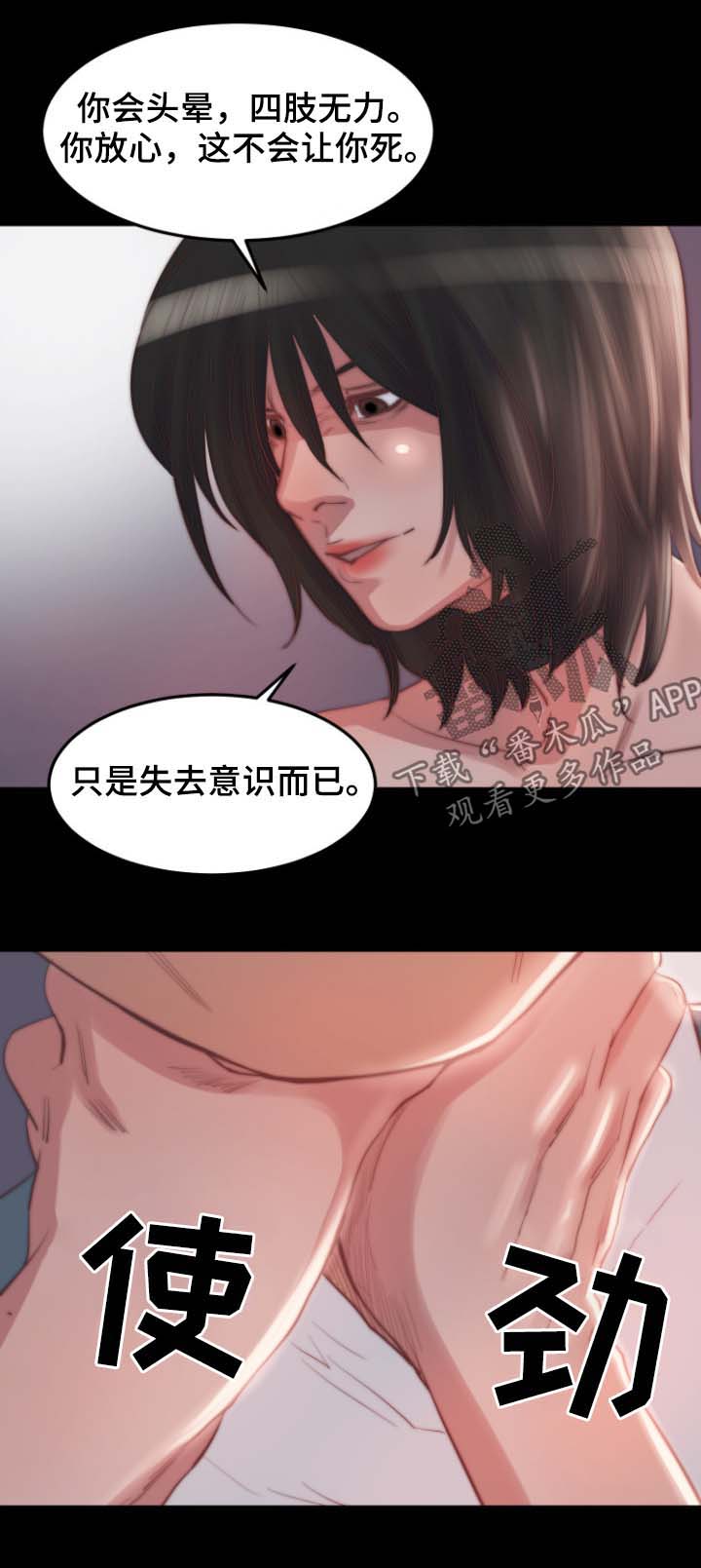 刀俎生存漫画,第33章：戒指5图