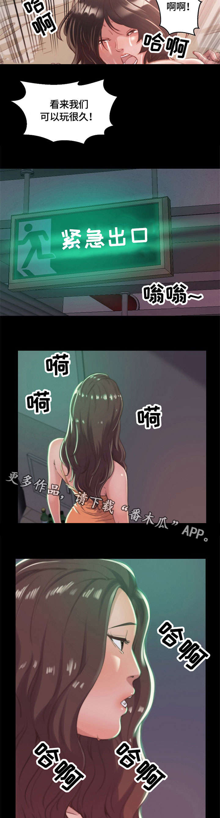 刀郎的歌曲漫画,第18章：震惊2图