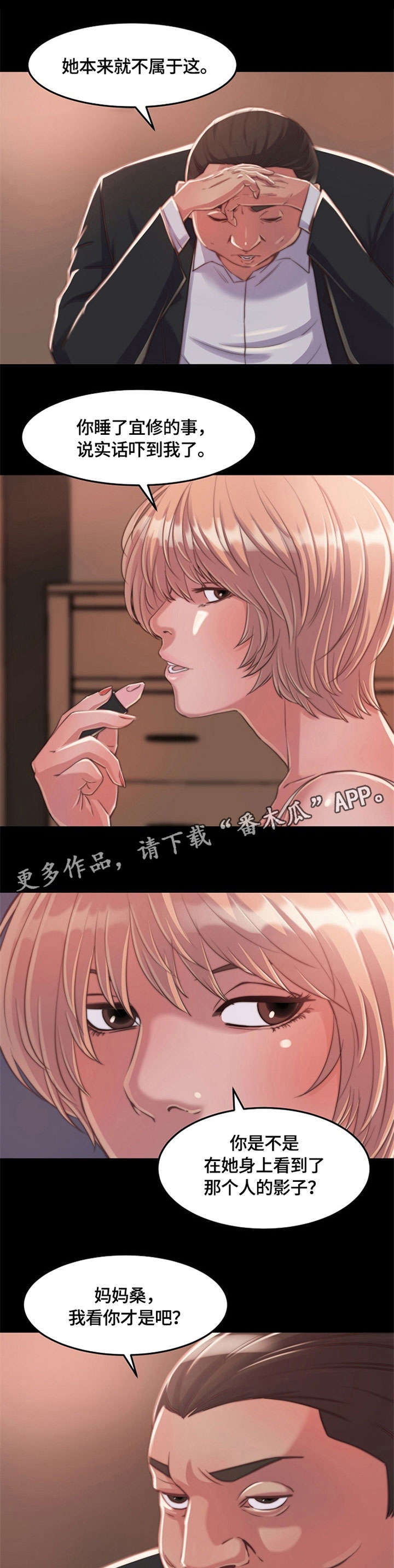 刀俎生存漫画,第19章：相同1图