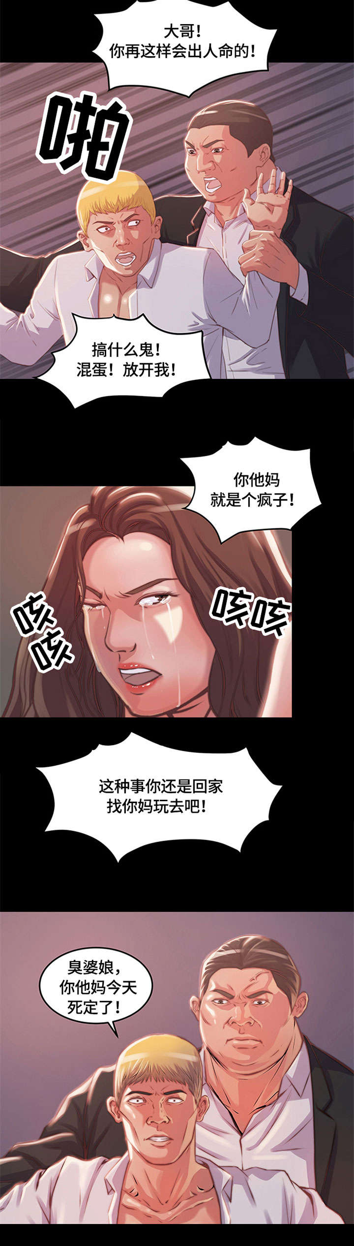 刀俎-v文漫画,第2章：铁公鸡1图