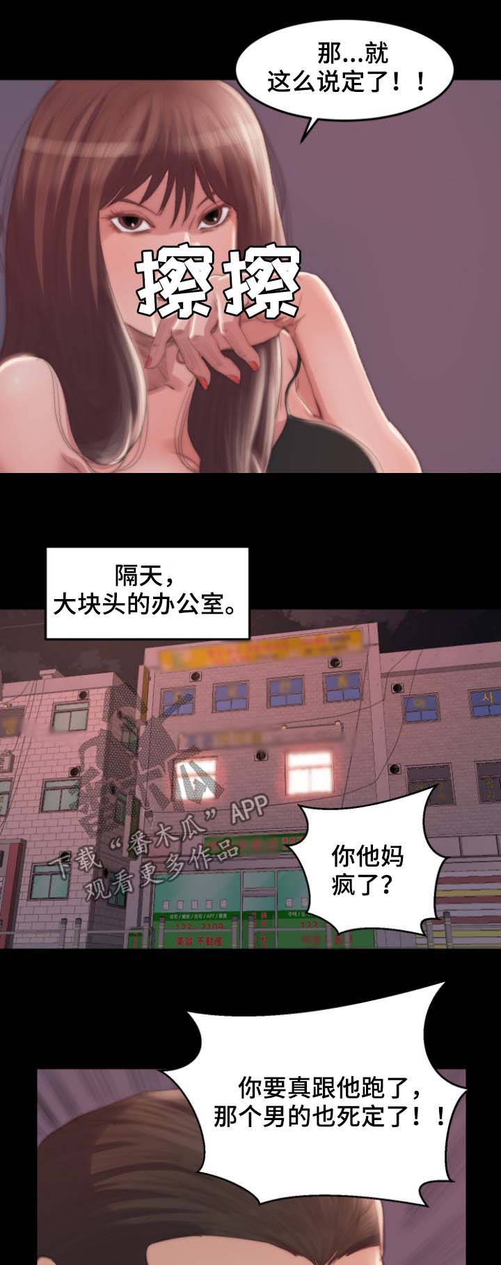 刀俎生存漫画,第27章：逃跑3图