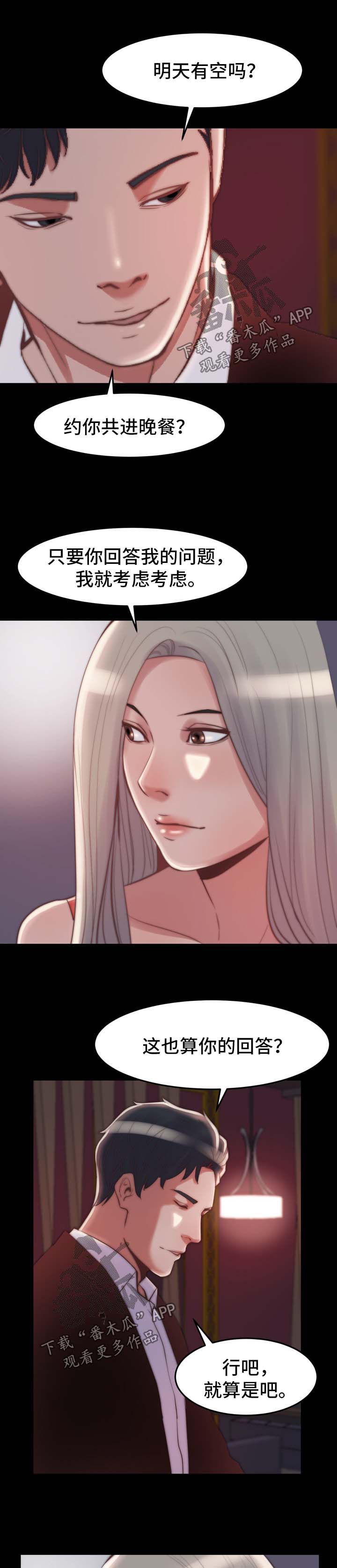 刀俎生存漫画,第51章：游戏规则3图