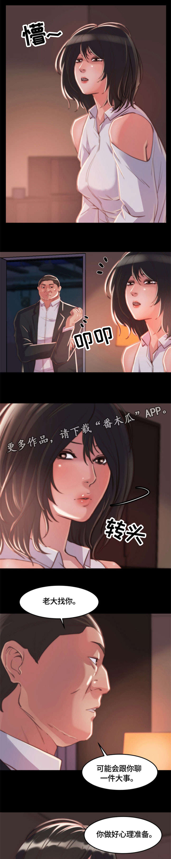 刀俎生存漫画,第21章：一见钟情1图