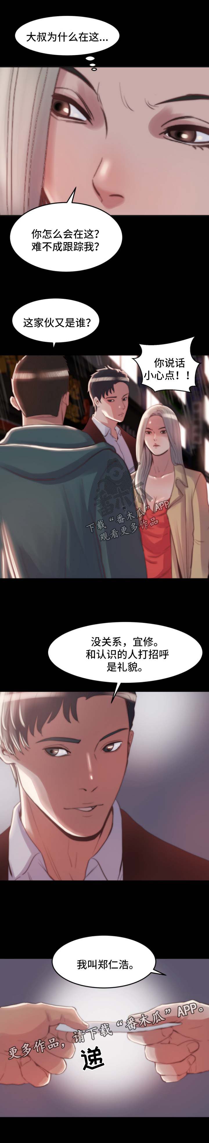 刀俎生存漫画,第53章：干票大的3图