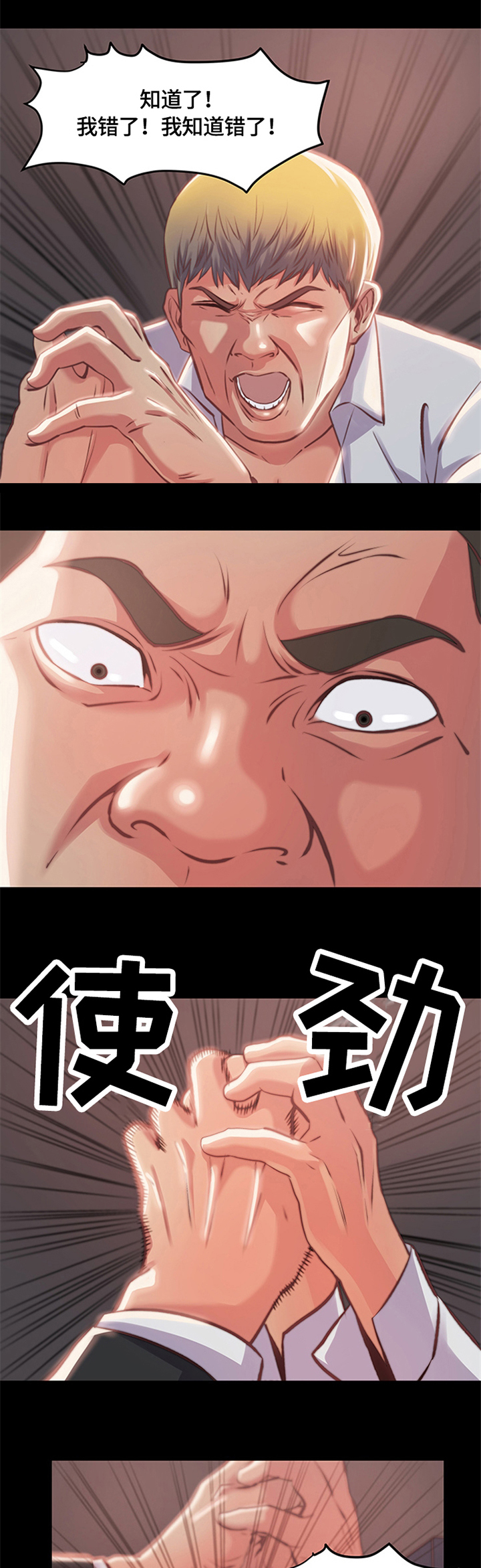 刀俎在成语中的含义漫画,第3章：新人1图