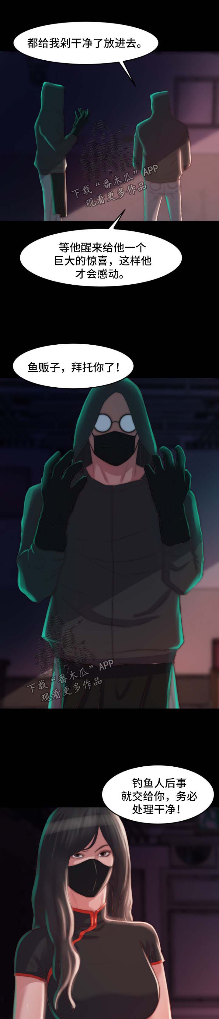 刀俎在成语中的含义漫画,第34章：报仇了2图