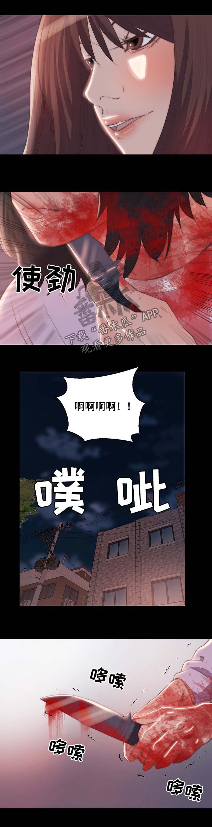 刀俎生存漫画,第28章：夺刀3图