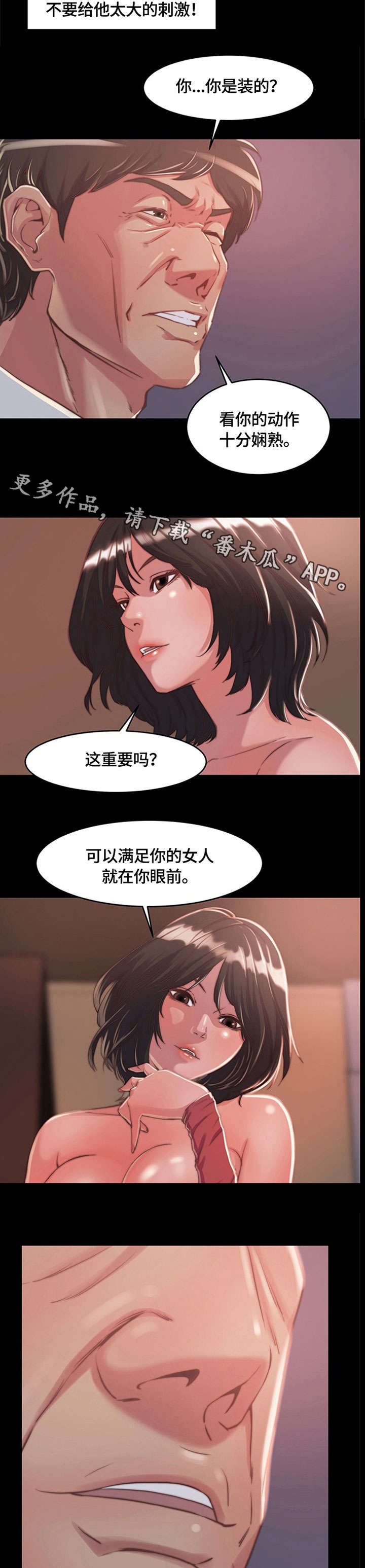 刀俎小说漫画,第16章：冷静2图