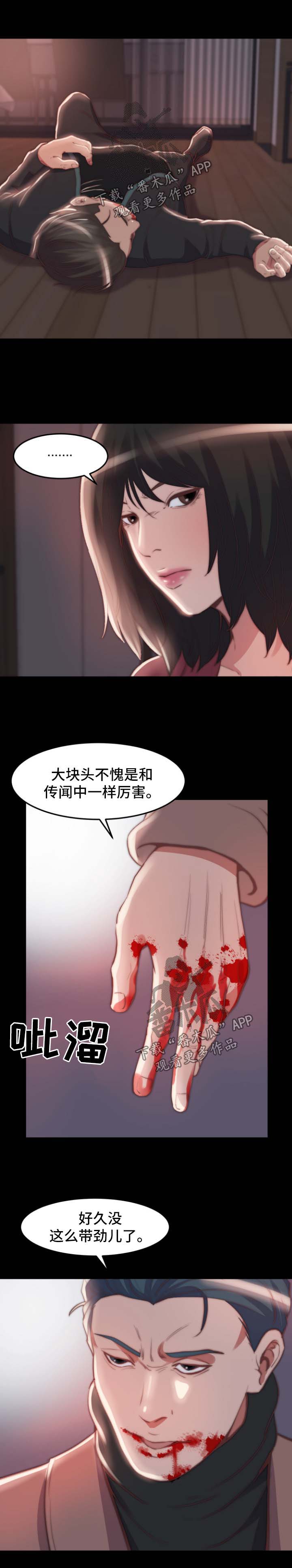 刀俎生存漫画,第45章：交易与合作2图