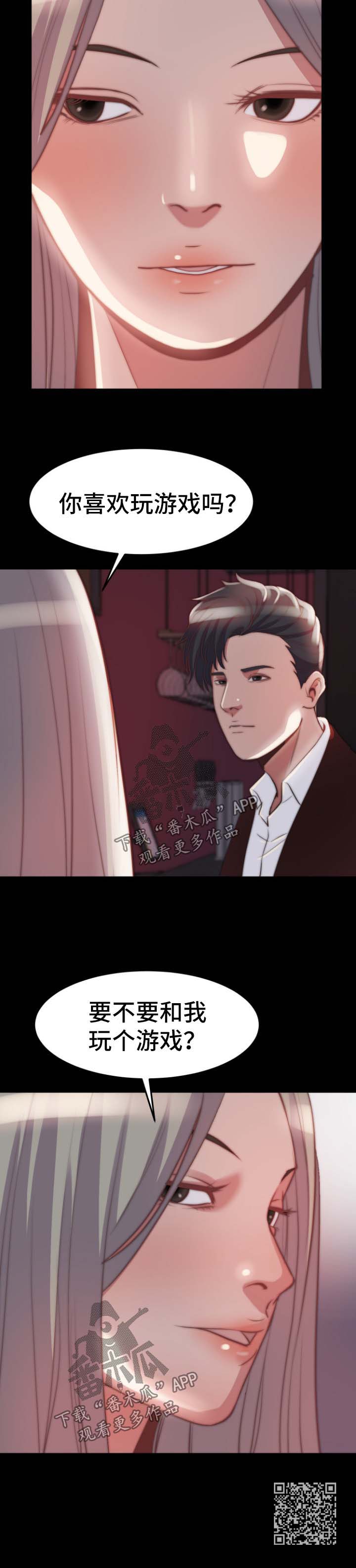 刀俎-v文漫画,第49章：玩游戏5图