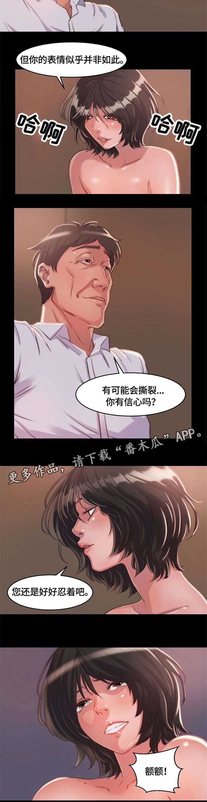刀俎生存漫画,第17章：计划3图
