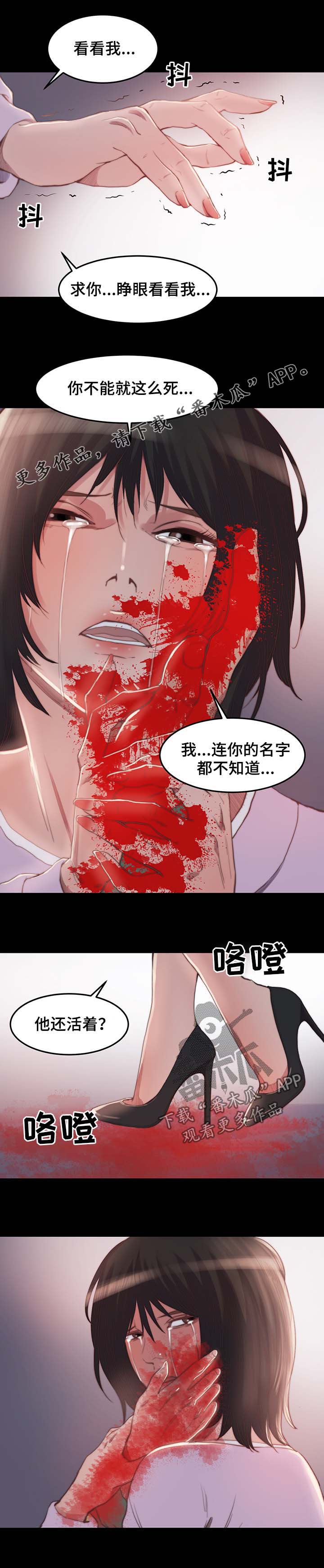 刀俎生存漫画,第28章：夺刀1图