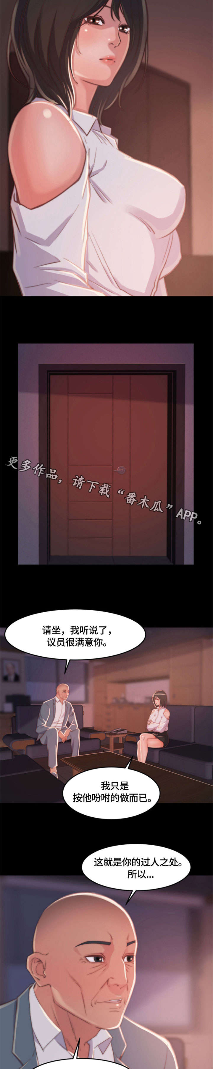 刀俎生存漫画,第21章：一见钟情2图