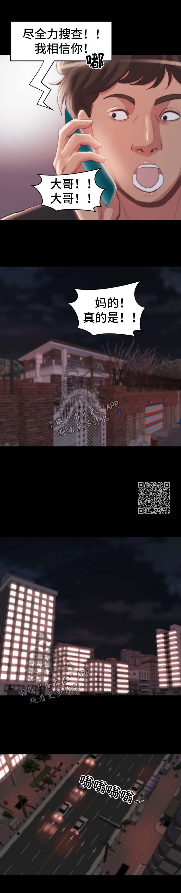 刀俎生存漫画,第47章：没有办法4图