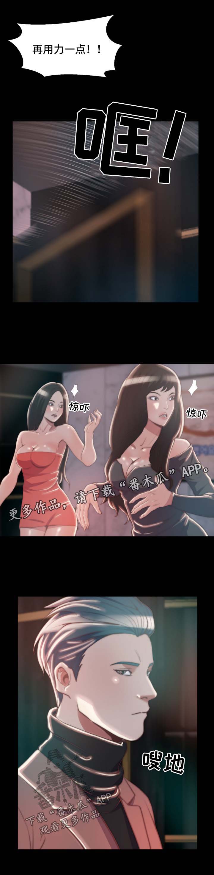 刀俎小说漫画,第52章：态度3图
