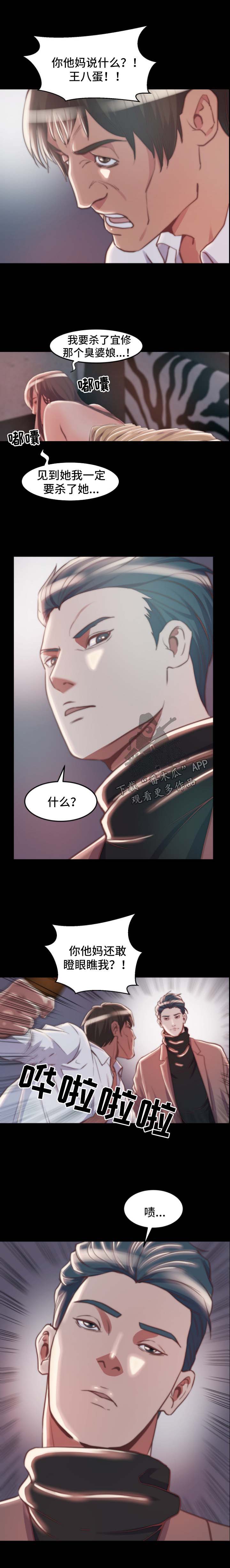 刀俎小说漫画,第52章：态度5图