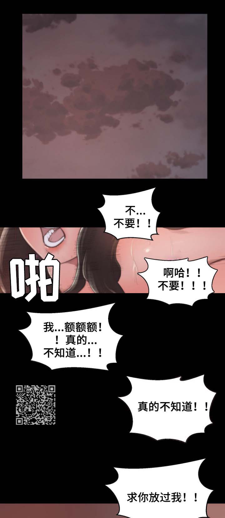 刀俎生存漫画,第24章：客人2图