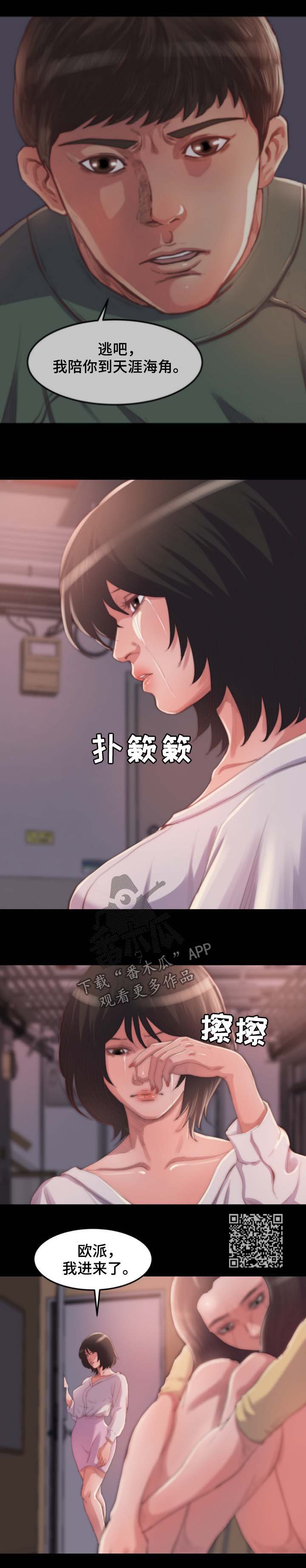 刀俎生存漫画,第25章：别再说了1图