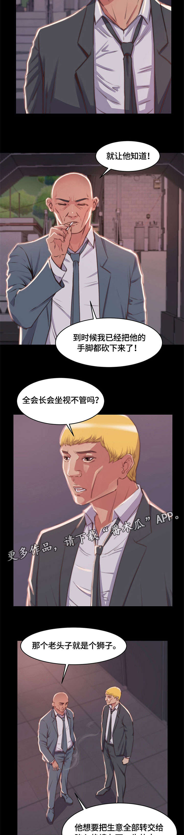 刀俎-v文漫画,第14章：怪物3图