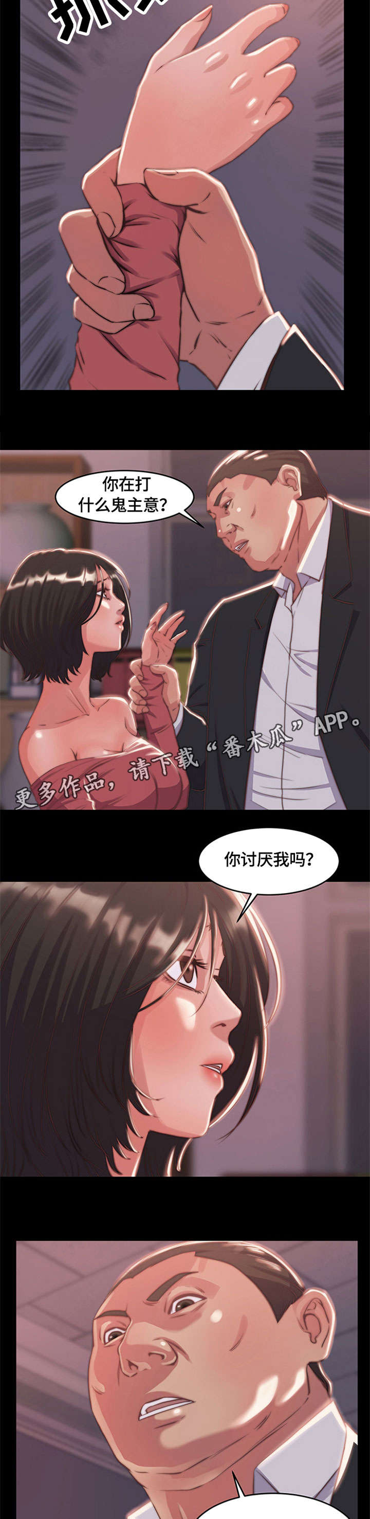 刀俎-v文漫画,第12章：生涩3图