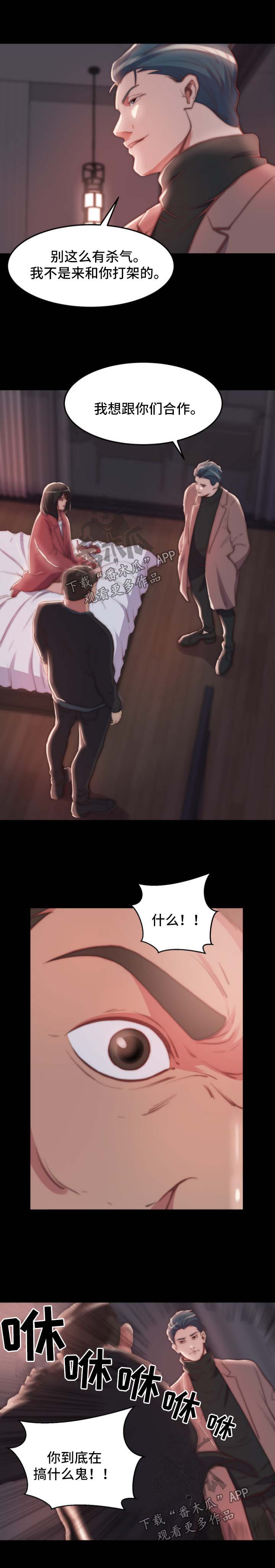 刀俎生存漫画,第44章：失踪人口3图