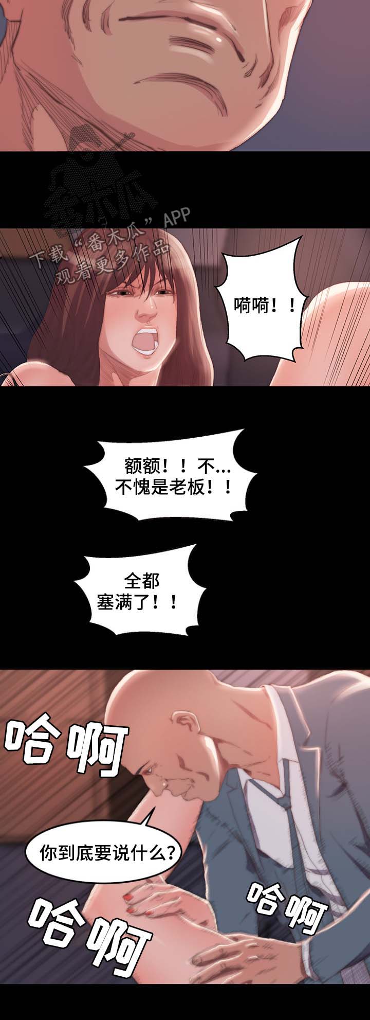 刀郎的歌曲漫画,第26章：告密1图