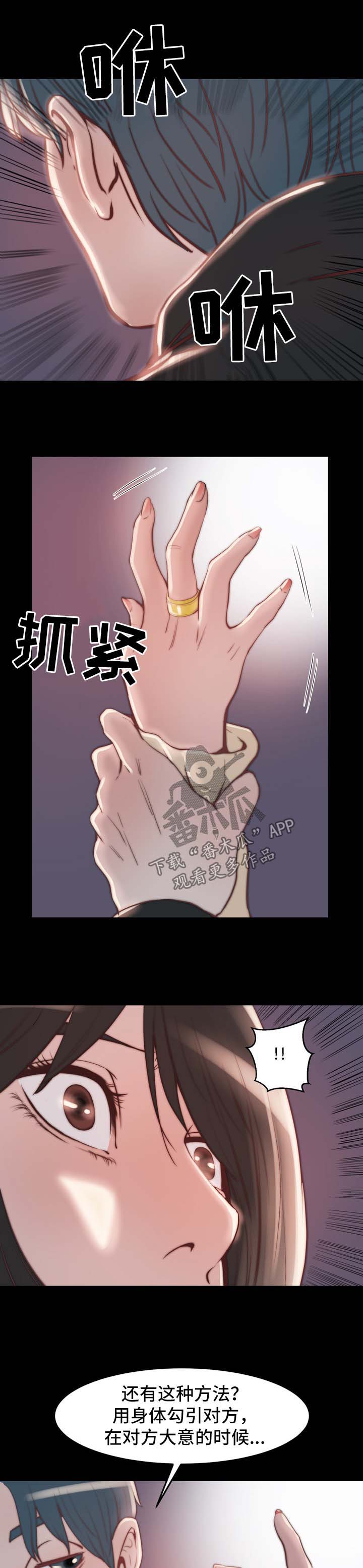 刀俎生存漫画,第43章：计划失败2图