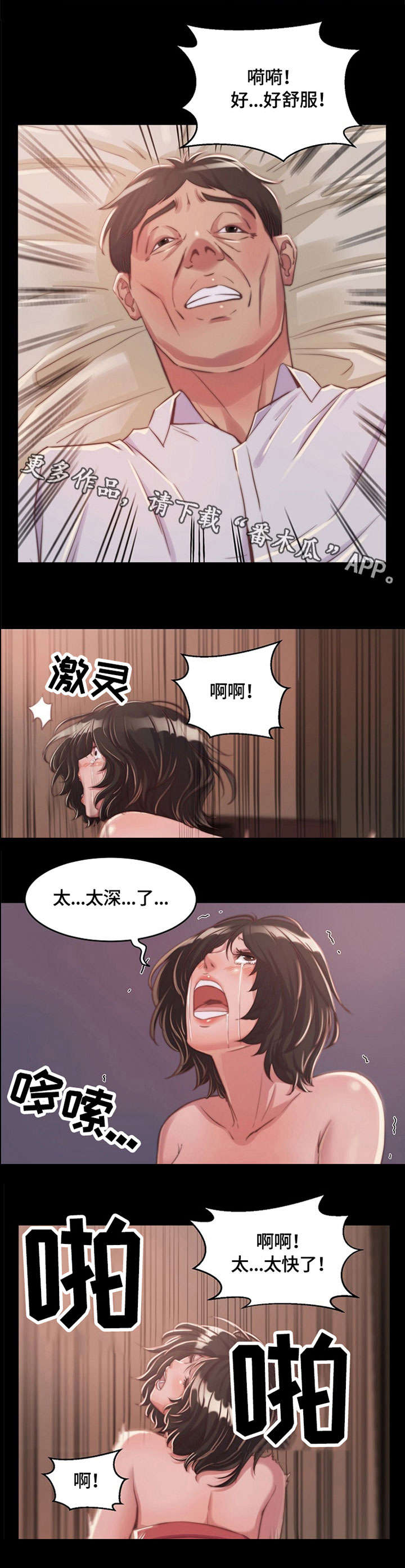 刀俎生存漫画,第17章：计划4图