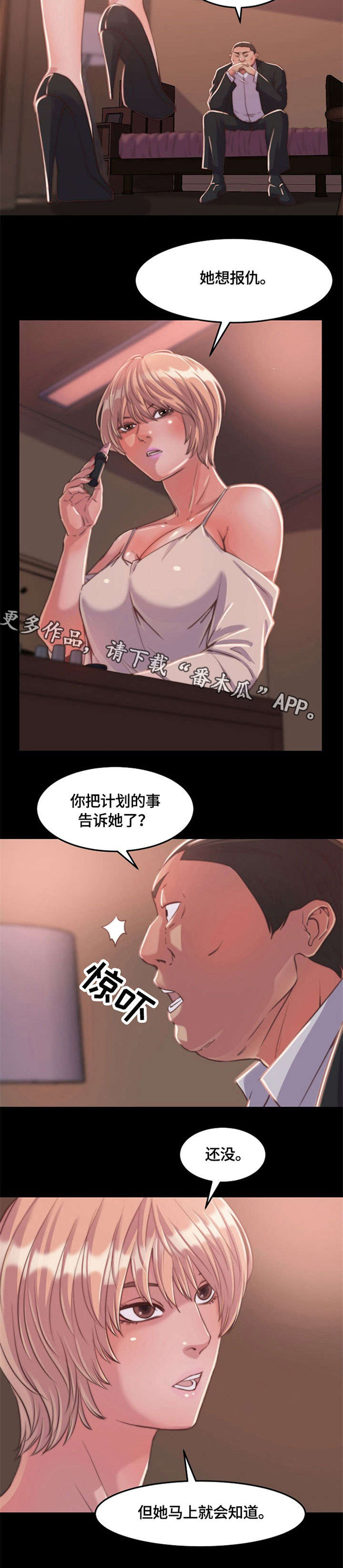 刀俎生存漫画,第19章：相同5图