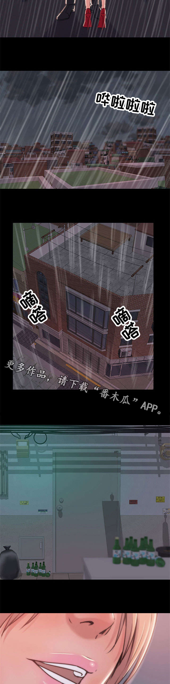 刀俎生存漫画,第11章：活下去2图