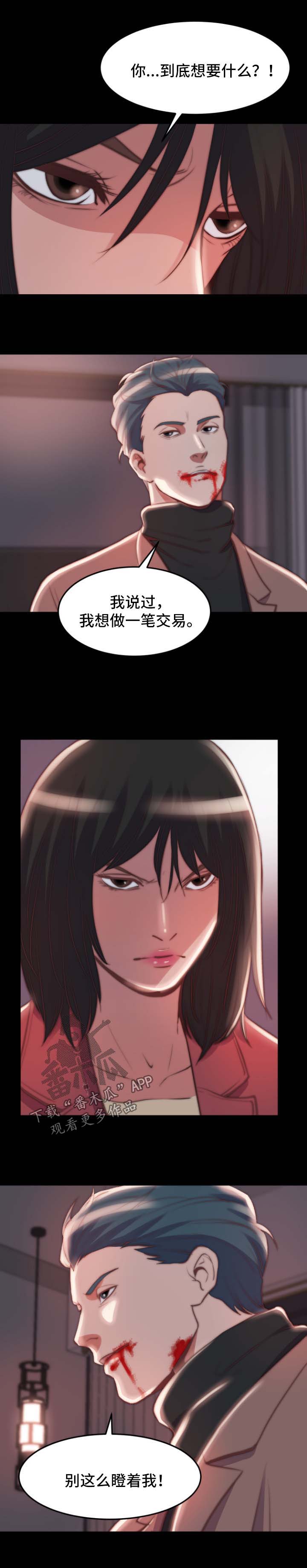 刀俎生存漫画,第45章：交易与合作3图