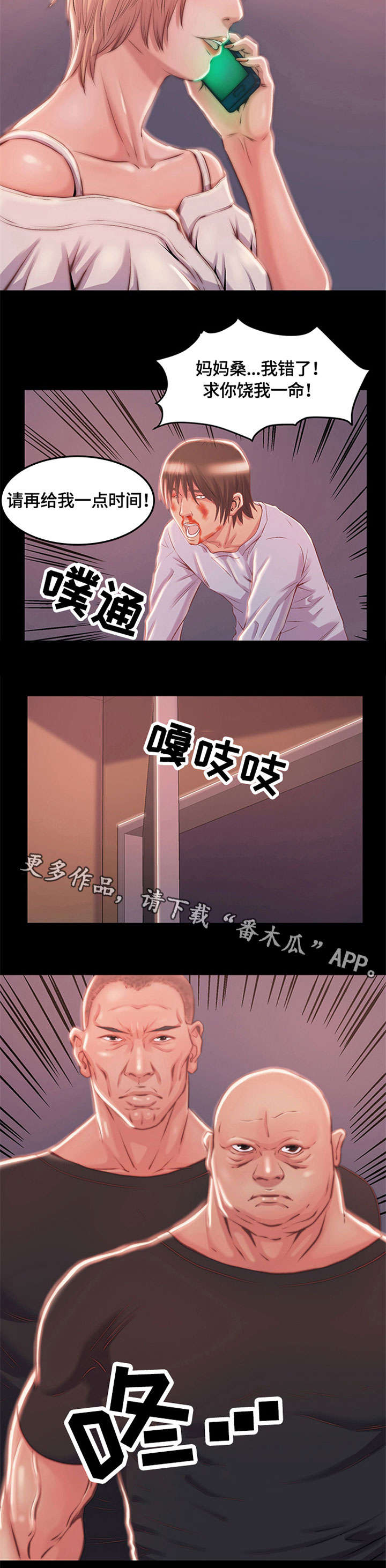 刀俎小说漫画,第6章：时间到5图