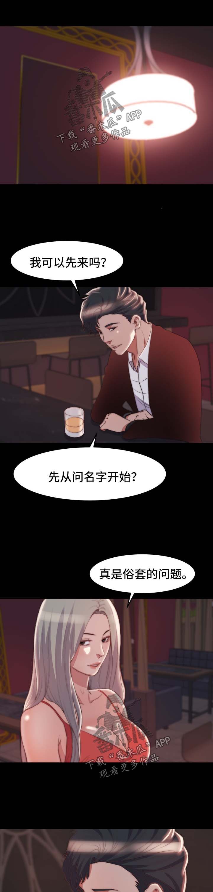 刀俎生存漫画,第50章：都市怪谈4图