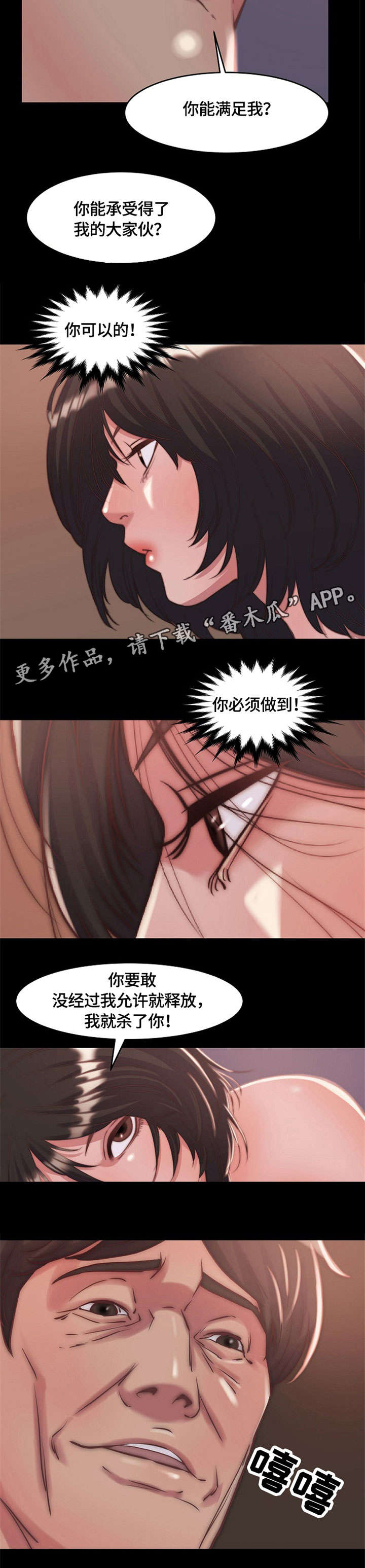 刀俎小说漫画,第16章：冷静3图