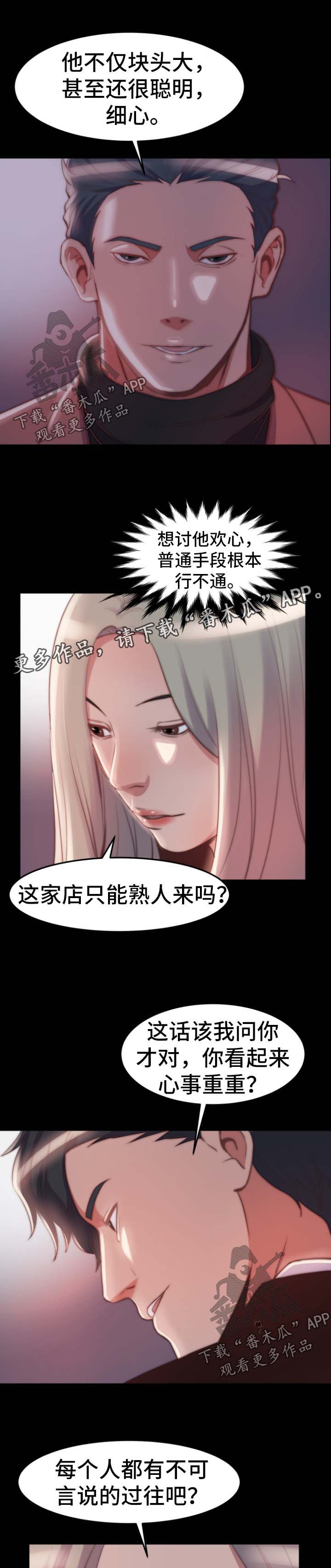 刀俎-v文漫画,第49章：玩游戏4图
