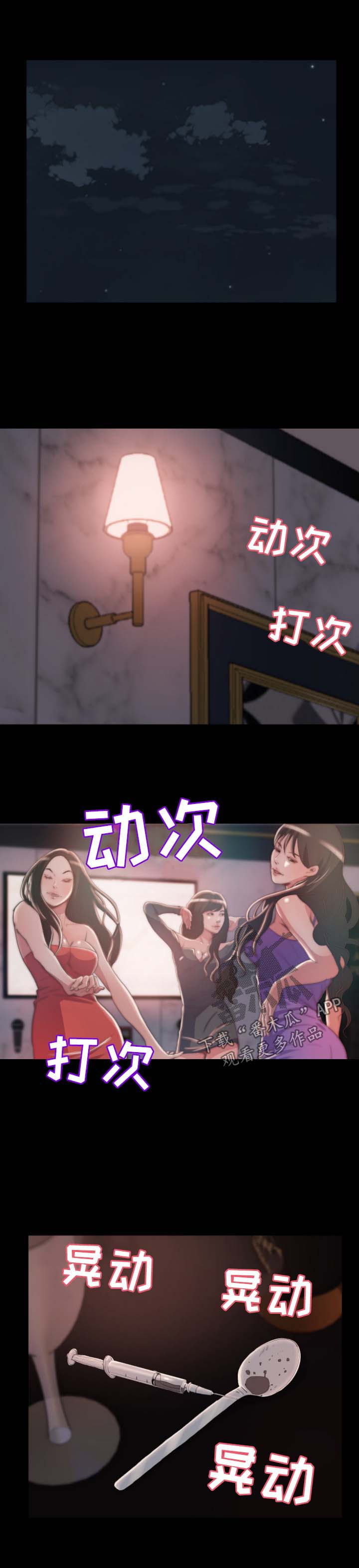 刀俎小说漫画,第52章：态度1图