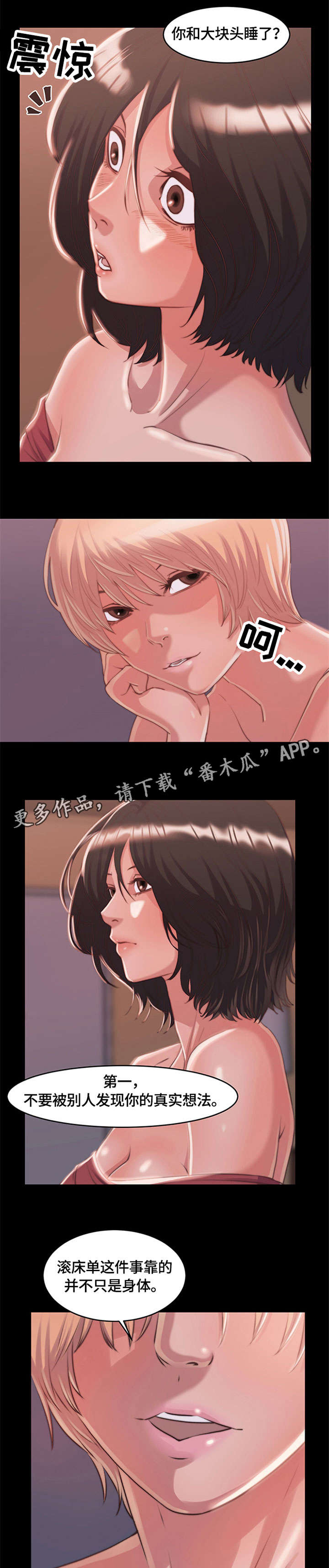 刀俎-v文漫画,第14章：怪物2图