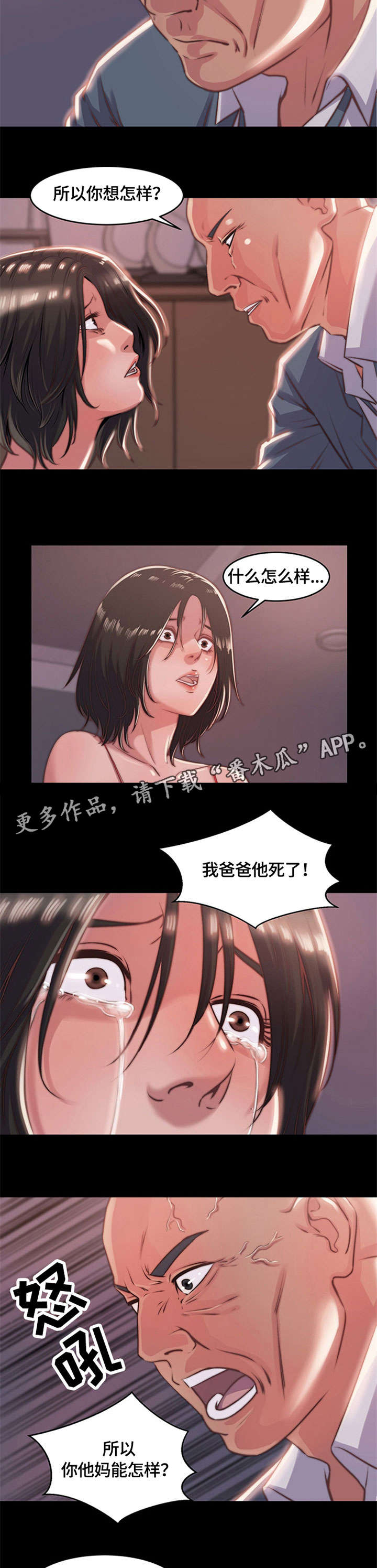 刀俎生存漫画,第9章：重新教育3图