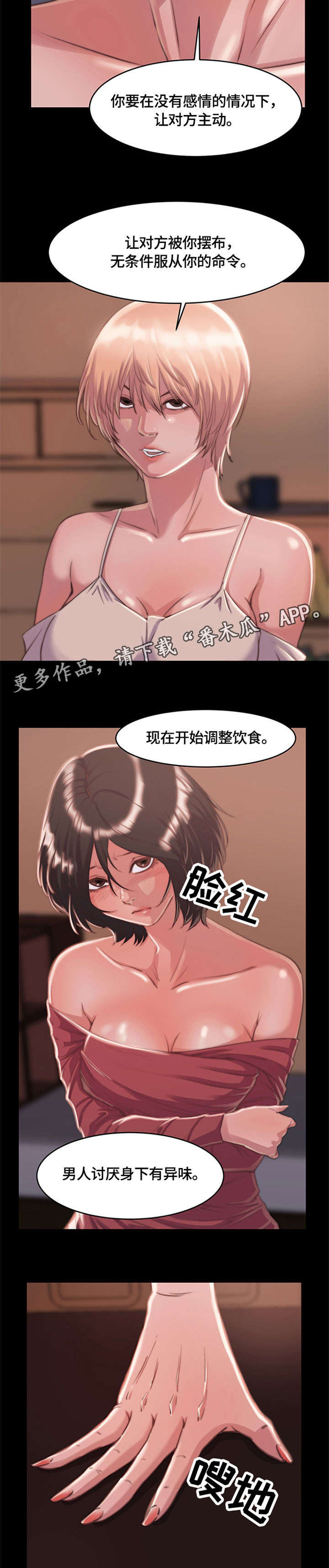 刀俎-v文漫画,第14章：怪物3图