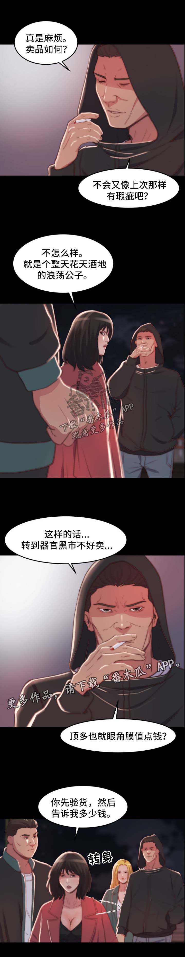 刀俎-v文漫画,第38章：验货2图