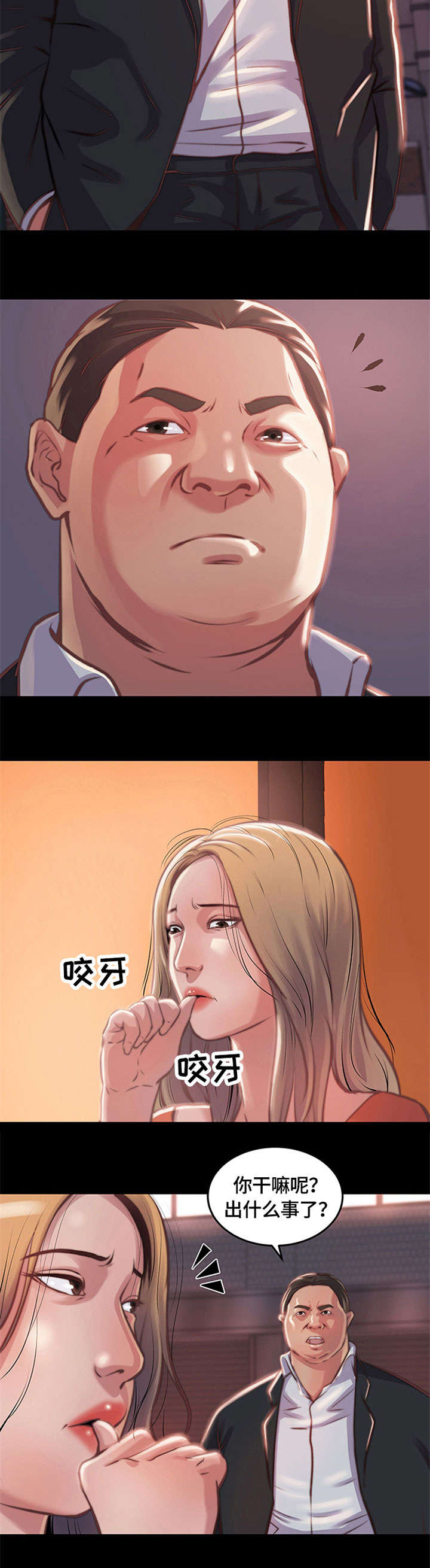 刀俎-v文漫画,第2章：铁公鸡3图