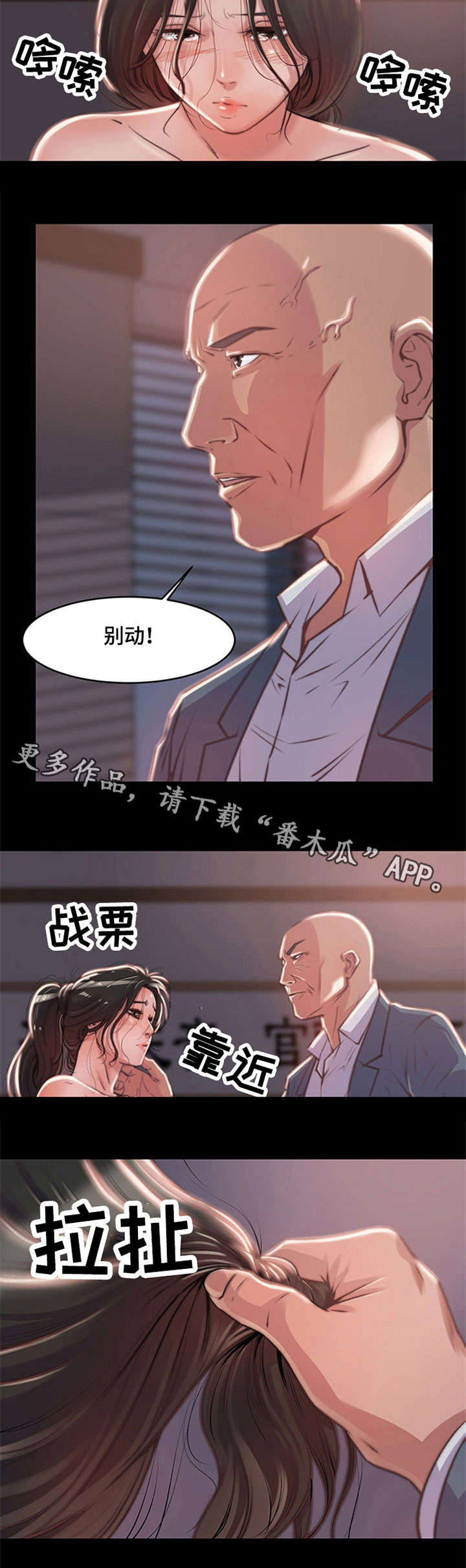 刀俎在成语中的含义漫画,第4章：处境5图