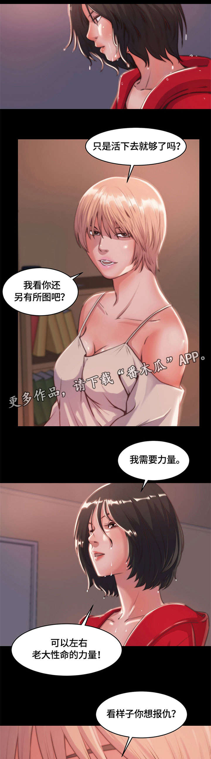 刀俎生存漫画,第11章：活下去5图