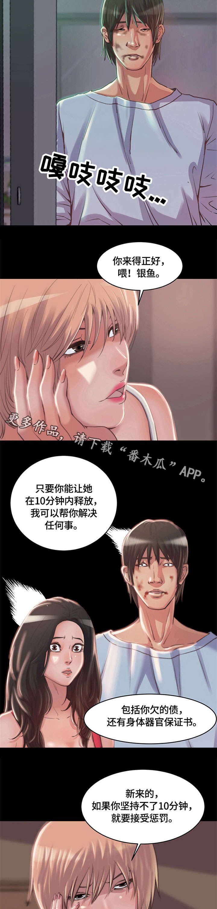 刀俎生存漫画,第5章：妈妈桑5图
