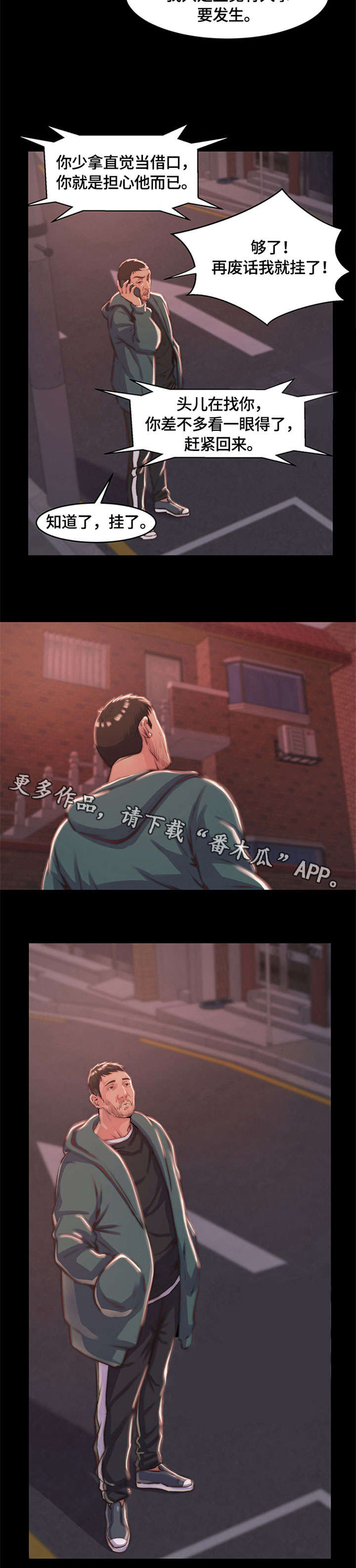 刀俎在成语中的含义漫画,第8章：电话1图