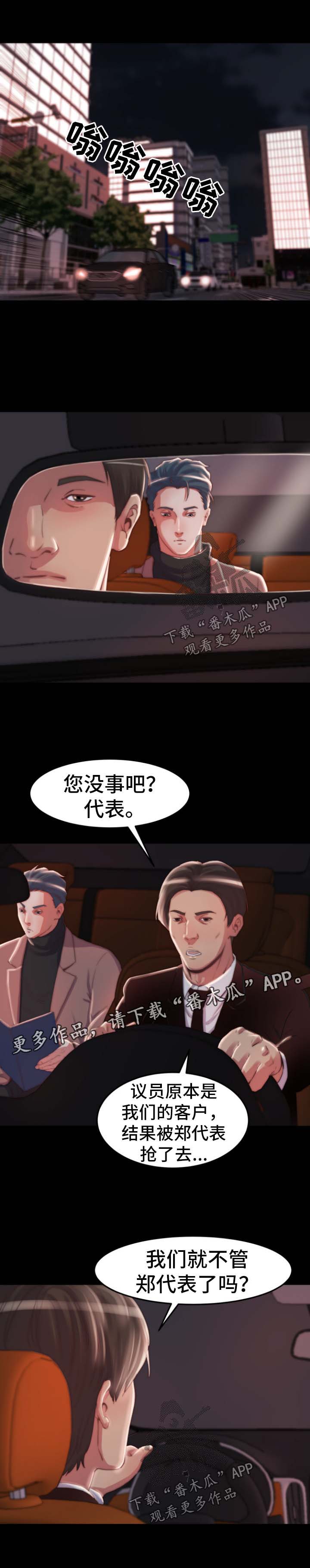 刀俎生存漫画,第47章：没有办法5图