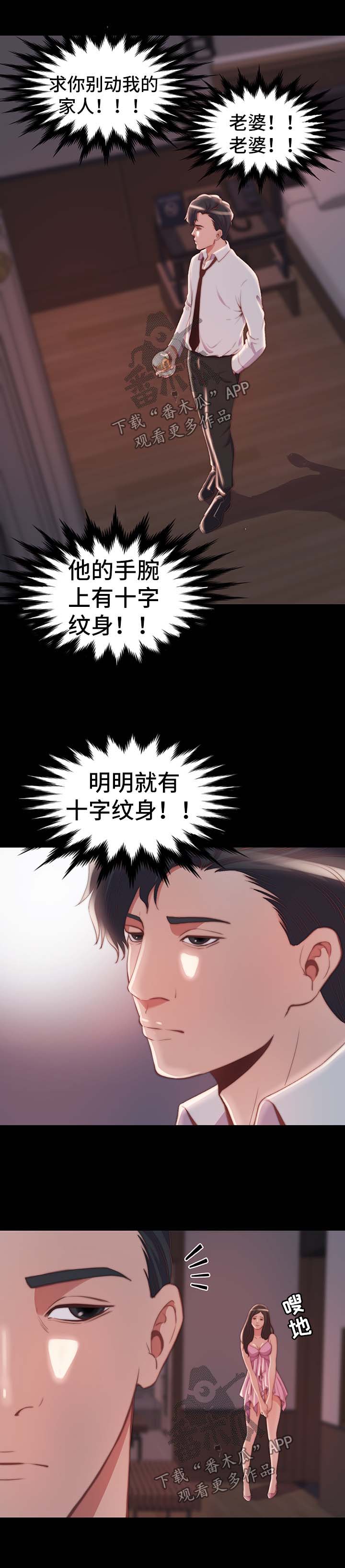 刀俎-v文漫画,第46章：我是好人2图