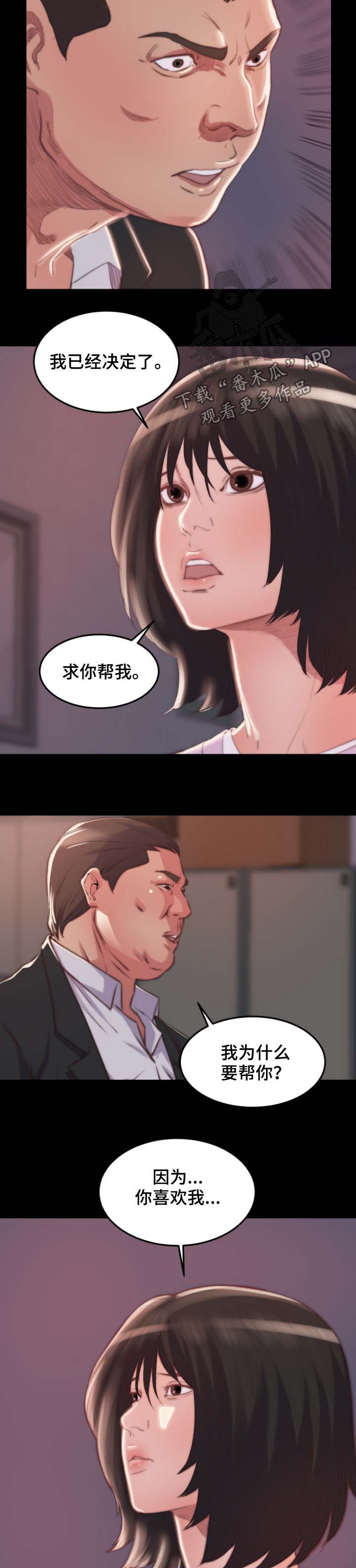 刀俎生存漫画,第27章：逃跑4图