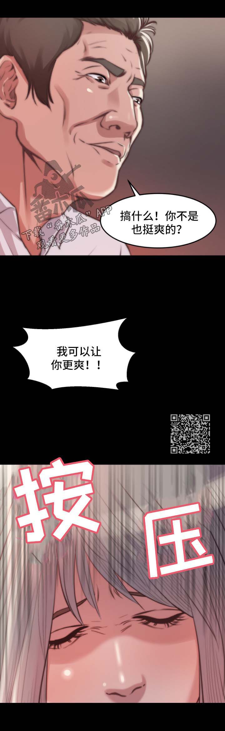 刀俎生存漫画,第37章：人心险恶5图